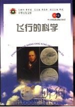 飞行的科学（1998 PDF版）