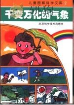 千变万化的气象（1993 PDF版）