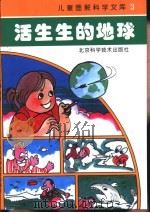 活生生的地球（1993 PDF版）