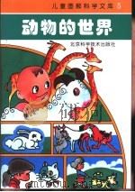 动物的世界（1993 PDF版）