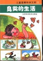鸟类的生活（1993 PDF版）