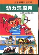 动力与应用（1993 PDF版）