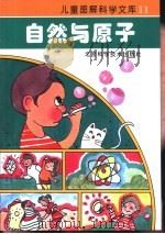 自然与原子（1993 PDF版）