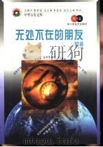 无外不在的朋友  时间（1998 PDF版）