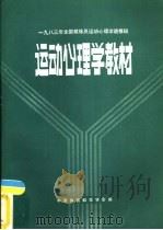 运动心理学教材（1984 PDF版）