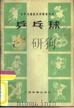 乒乓球（1974 PDF版）