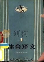 体育译文（1974 PDF版）