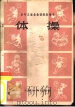 休操（1975 PDF版）