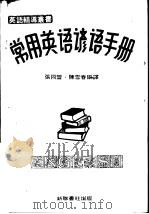 常用英语谚语手册（1983 PDF版）