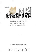 来华技术座谈资料（ PDF版）