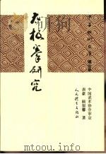 太极拳研究（1964 PDF版）