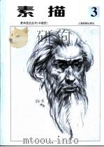 素描  3（1996 PDF版）