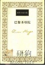 巴黎圣母院（1999 PDF版）