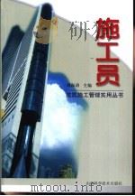 施工员（1999 PDF版）