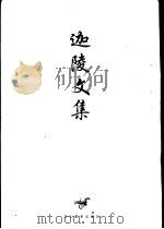 迦陵论词丛稿  修订本（1997 PDF版）