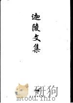 迦陵文集  第7卷（1997 PDF版）