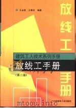 放线工手册  第2版（1999 PDF版）