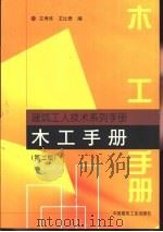 木工手册  第2版（1999 PDF版）