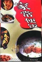 家常便饭（1994 PDF版）