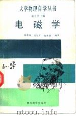 电磁学（1987 PDF版）