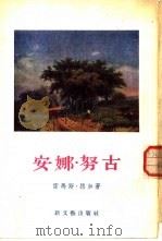 安娜·努古（1955 PDF版）