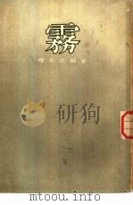 雾（1954 PDF版）