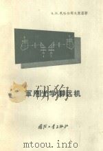 军用光学测远机（1958 PDF版）