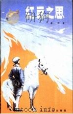 红豆之思（1982 PDF版）