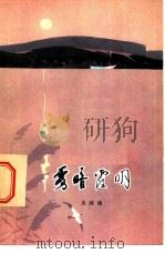 雾暗霞明（1980 PDF版）