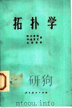 拓扑学（1959 PDF版）