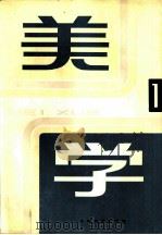 美学  第1期（1979 PDF版）