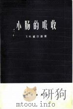 小肠的吸收（1973 PDF版）