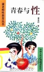 青春与性（1994 PDF版）