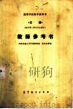 《日语》  结合理工科各专业部分（1981 PDF版）