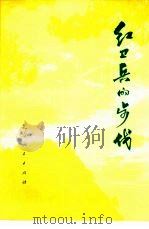 红卫兵的步伐（1974 PDF版）