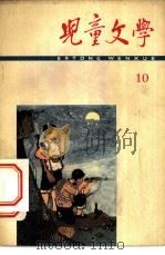 儿童文学丛刊（1966 PDF版）