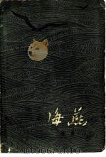 海燕（1961 PDF版）
