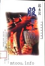 股市易点通（1998 PDF版）