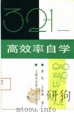 3=2=1-高效率自学（1987 PDF版）