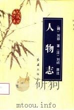 人物志（1996 PDF版）