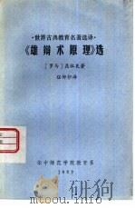 《雄辩术原理》选（1982 PDF版）