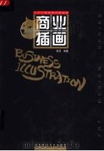 商业插画（1998 PDF版）