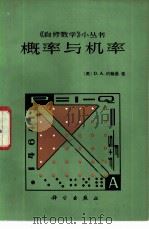 概率与机率（1984 PDF版）