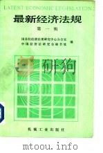 最新经济法规（1985 PDF版）