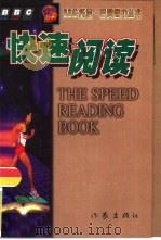 快速阅读（1999 PDF版）