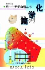 化学篇（1998 PDF版）