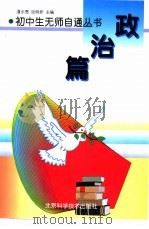 政治篇（1998年08月第1版 PDF版）