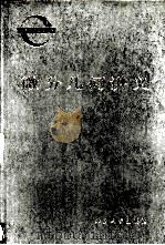 微分几何讲义（1983 PDF版）