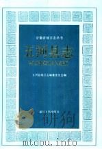 五河县志（1992 PDF版）