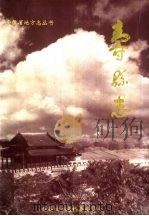 寿县志 1996 PDF电子版封面 780630216 寿县地方志编纂委员会编